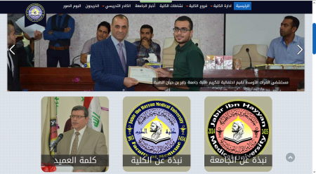 جامعة جابر بن حيان الطبية تطلق الموقع الالكتروني الخاص بكلية الطب