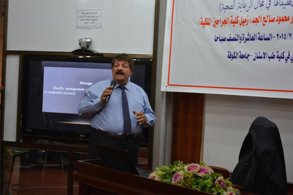 جامعة جابر بن حيان الطبية تقدم محاضرة عن إدارة الجودة في الخدمات الصحية
